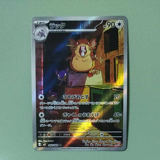 @ @ Raticate AR 092/080 1枚
