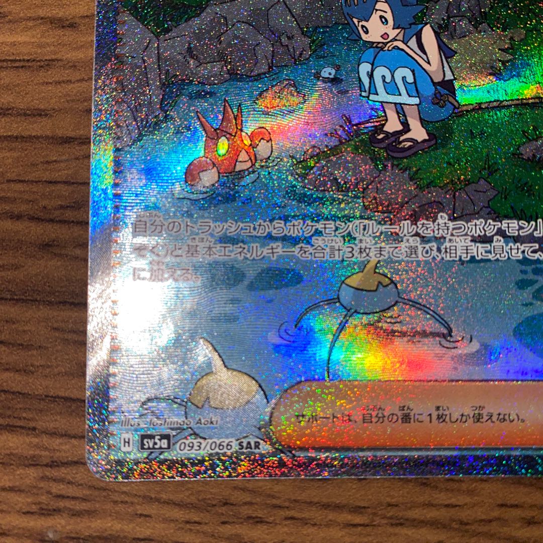 スイレンのお世話 SAR 093/066 1枚