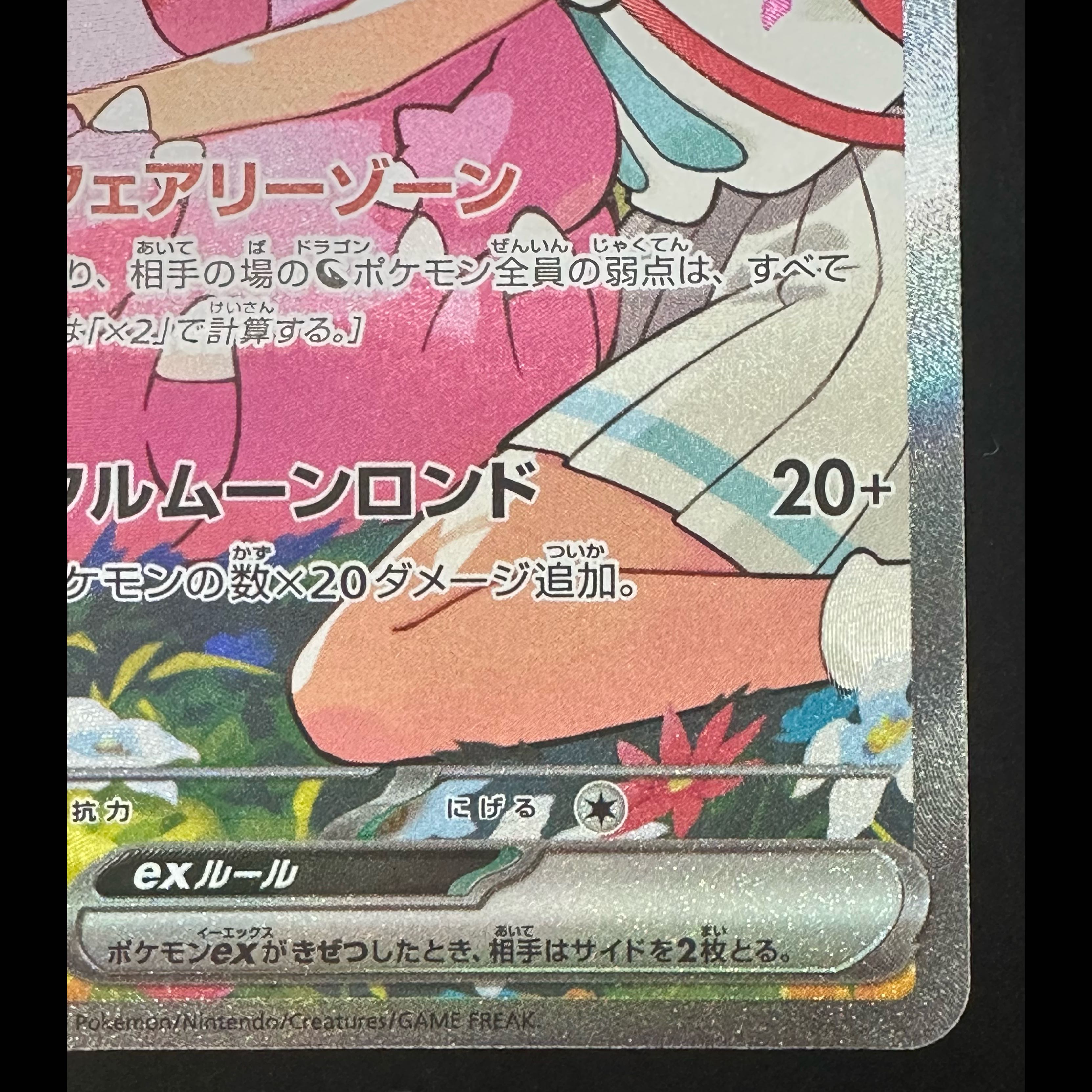 Lillie's Clefairyex (SAR Specification) S-TD 765/742 1枚