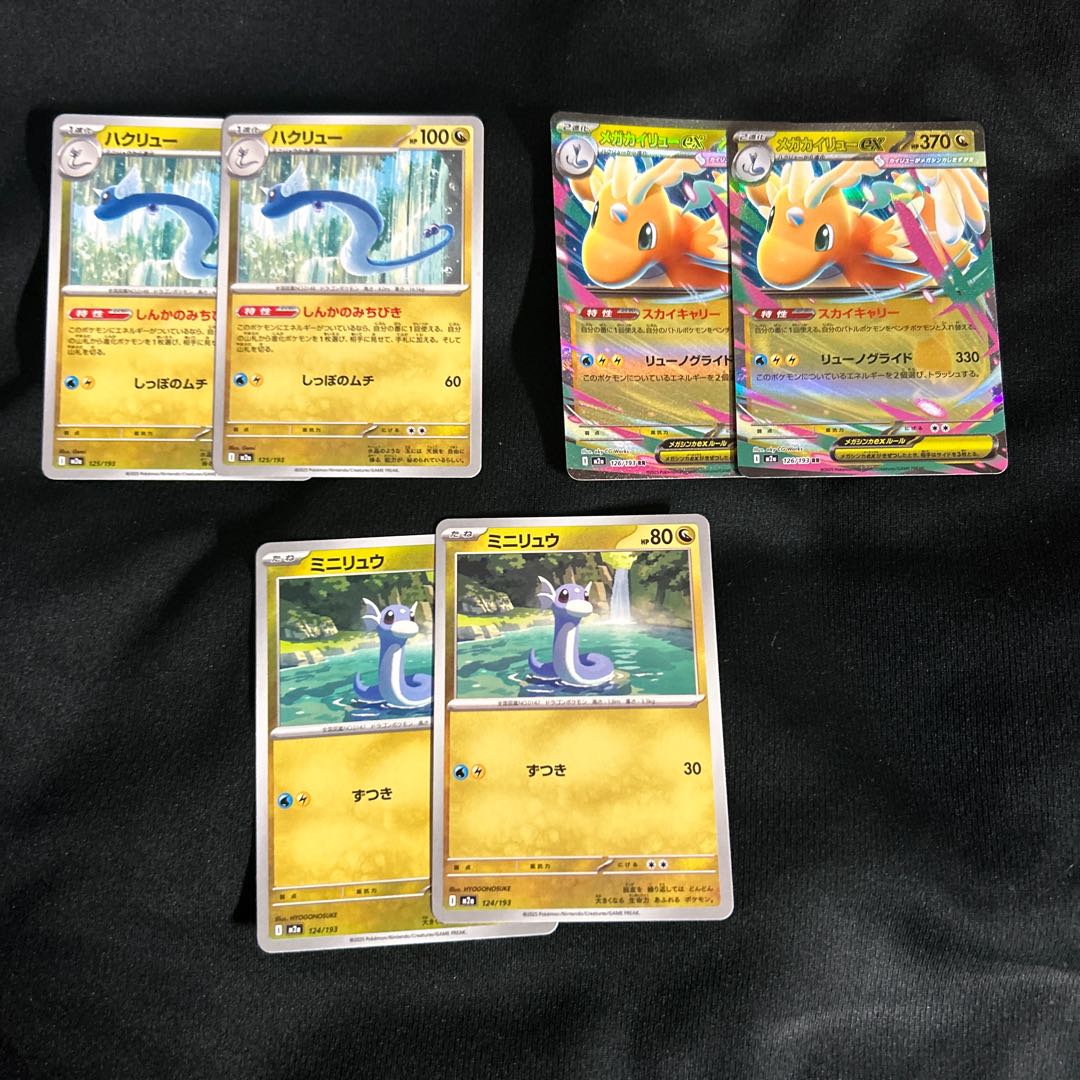 進化ラインセット メガカイリューex RR 126/193 1枚