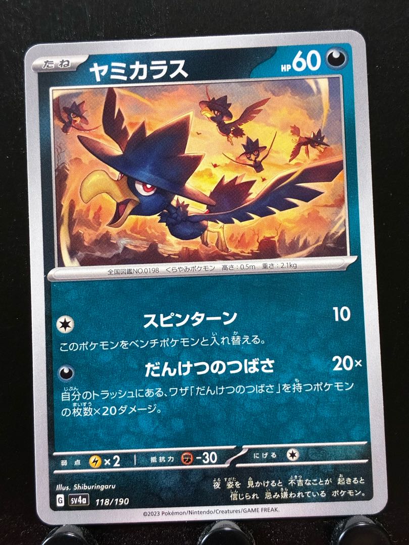 【楽々堂】ポケカ ヤミカラス