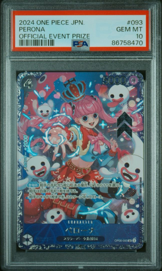 PSA10 ペローナ フラッグシップバトル ワンピースカードゲームの通販 