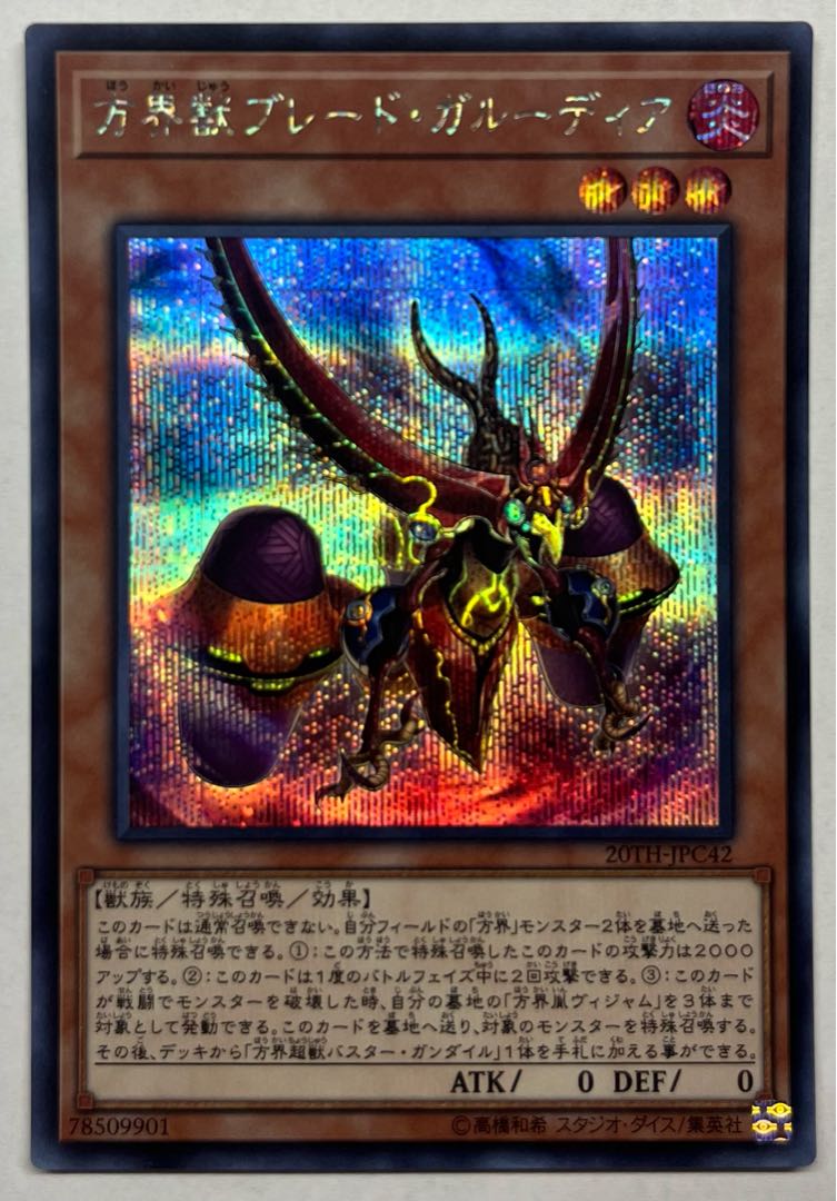 Blade Garoodia the Cubic Beast Secret Rare Sik. 1枚