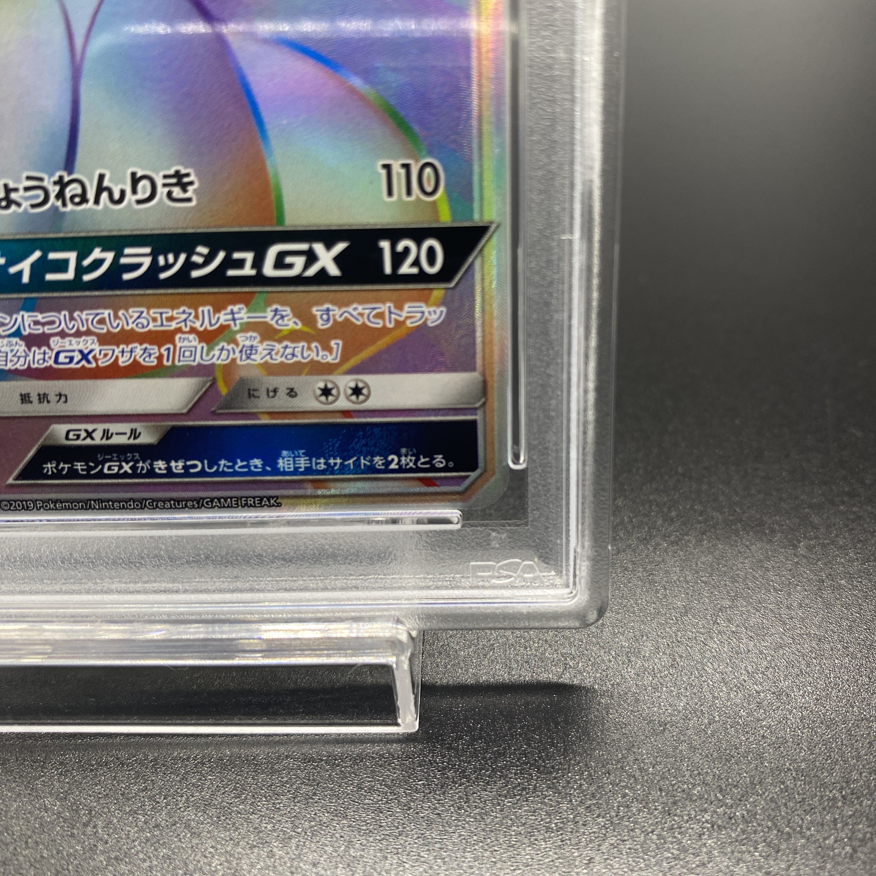 【PSA9】ミュウツーGX PROMO 364/SM-P