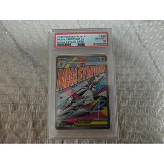 【PSA10】メガサーナイトex MA 226/193 1枚
