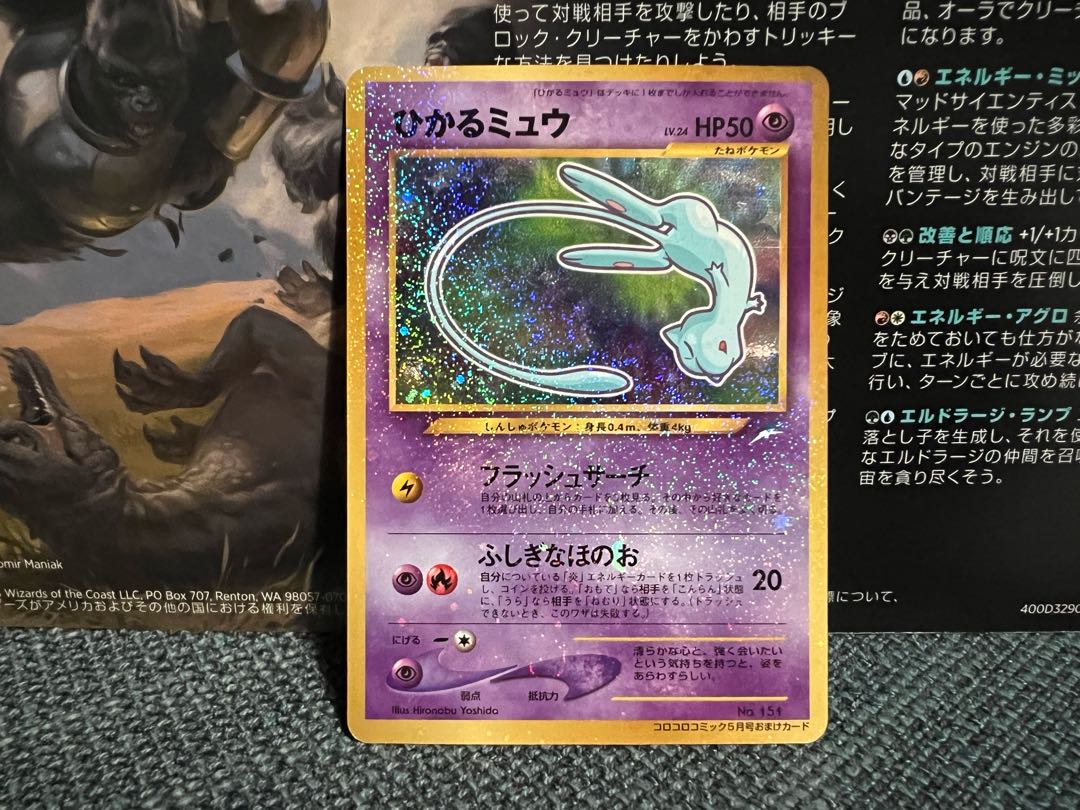 ひかるミュウ 旧裏 渦巻きアリ (Used) (556833045)| magi -TCG ひかるミュウ 旧裏 渦巻きアリ (Used) (556833045)| magi -TCG