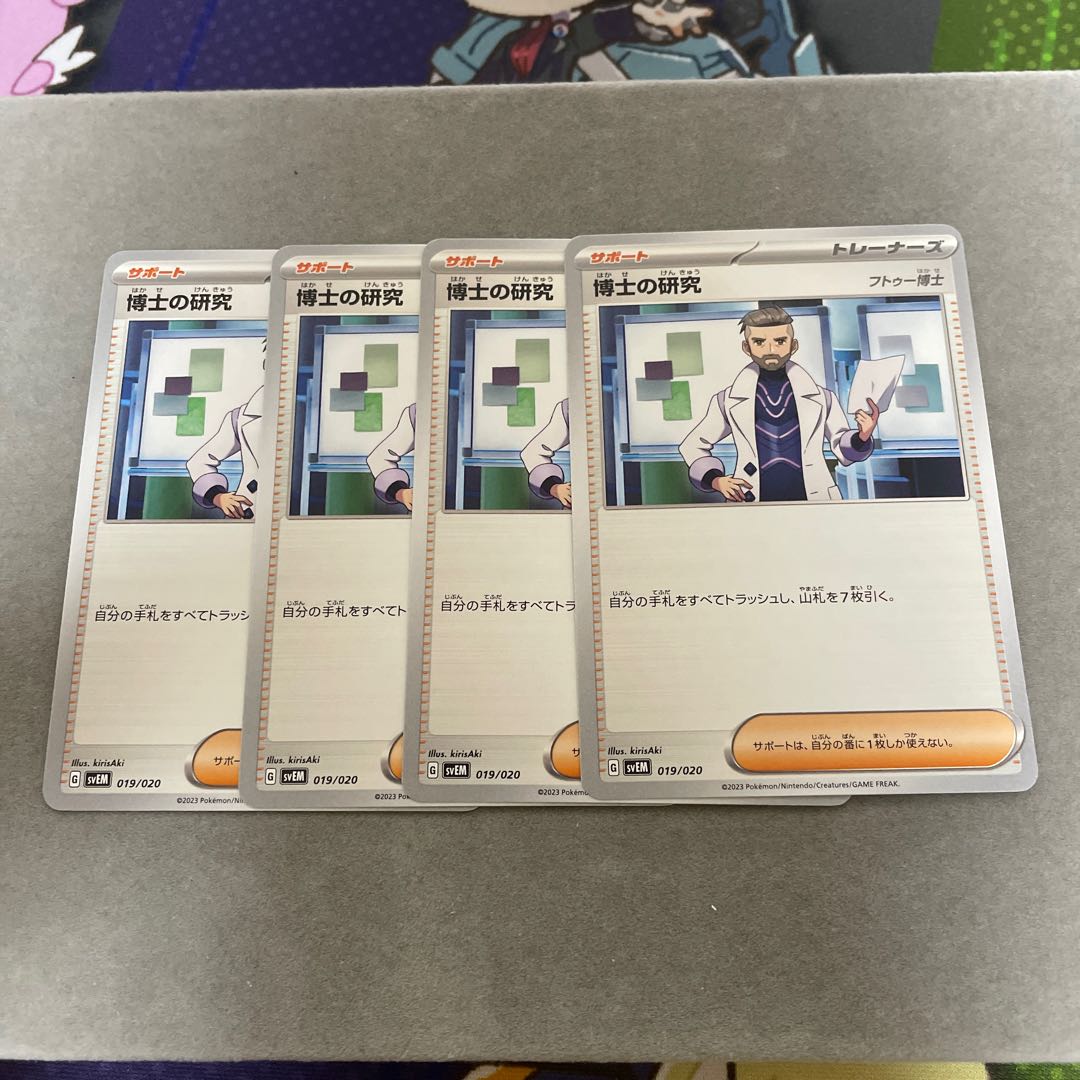 Professor's Research (Professor Magnolia) [Dr. Futu] 031/038 1枚