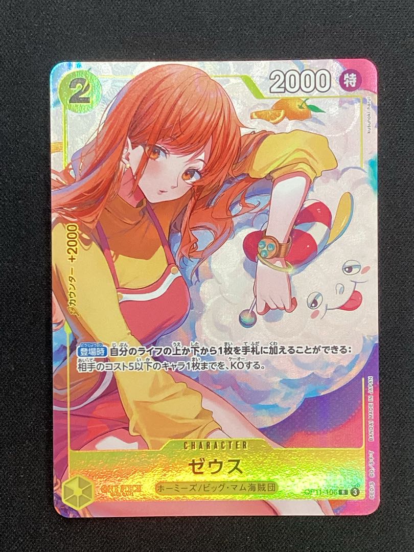 ④ ゼウス(パラレル) P-R OP11-106 1枚