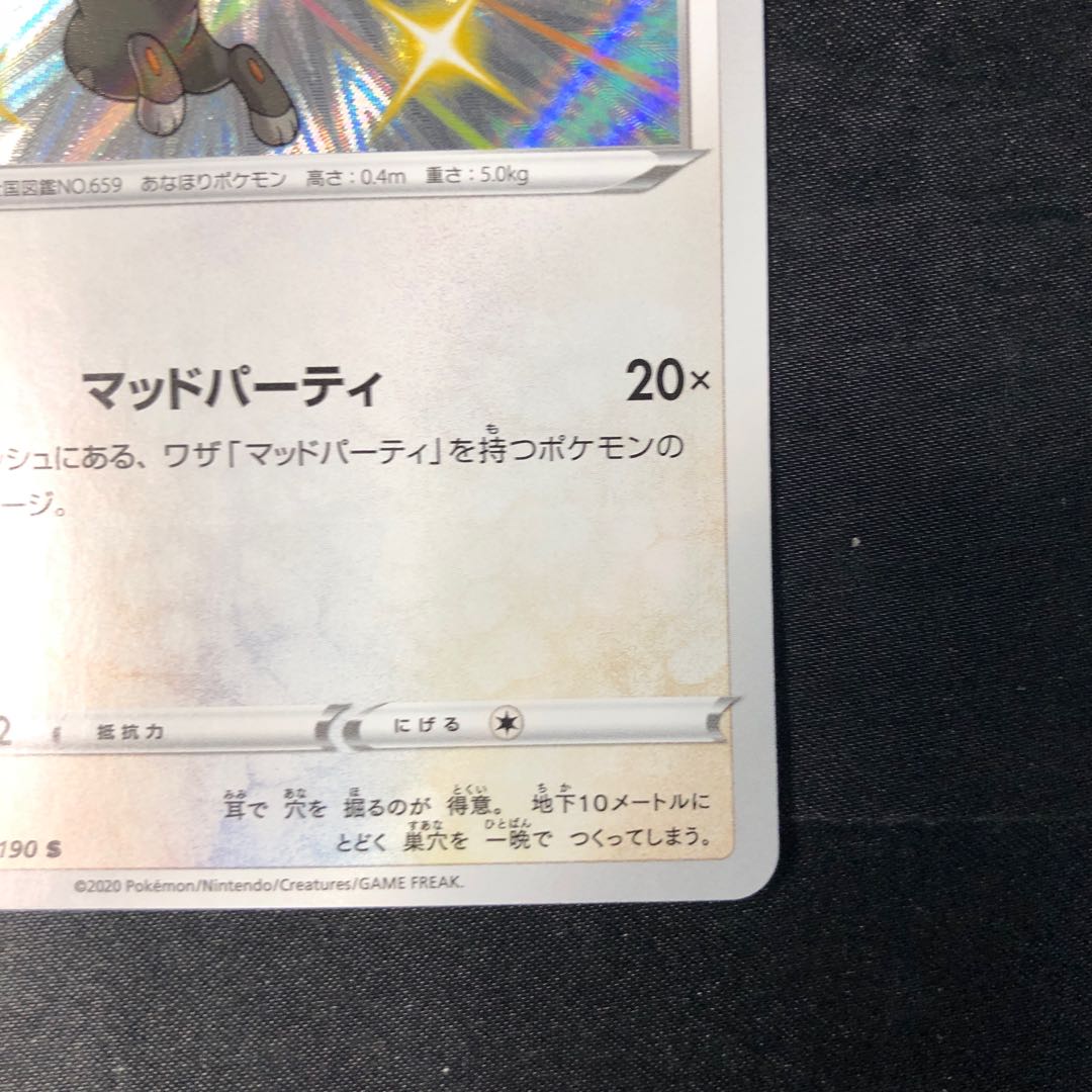 ホルビー S 296/190 1枚