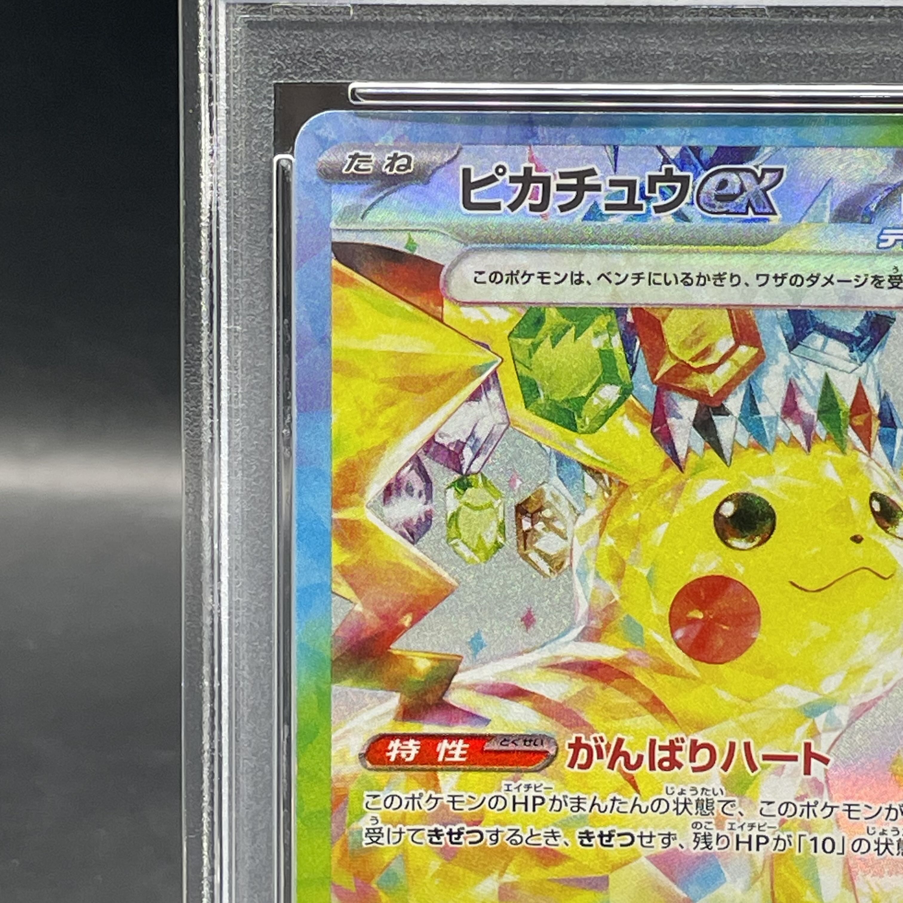 【PSA10】最安値　4連番　ピカチュウex SAR 132 UR 136 PSA10】ピカチュウex SAR 132/106の通販 土日祝休@magi公式