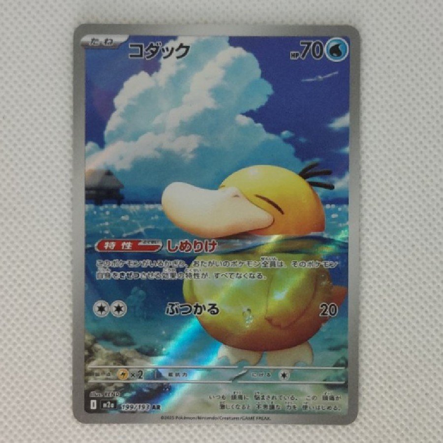 ② Condition A- ② Status A - Psyduck AR 199/193 1枚