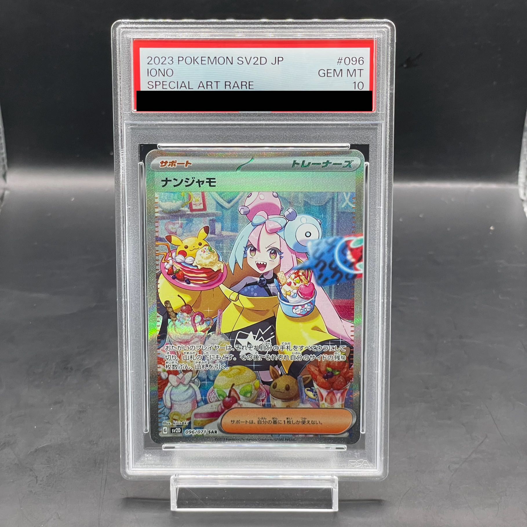 【PSA10】ナンジャモ SAR 096/071