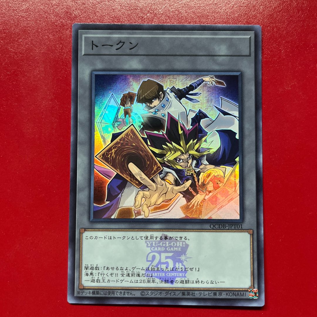 Azw トークン(闇遊戯＆海馬瀬人) スーパーレア QCDB-JPT01 1枚