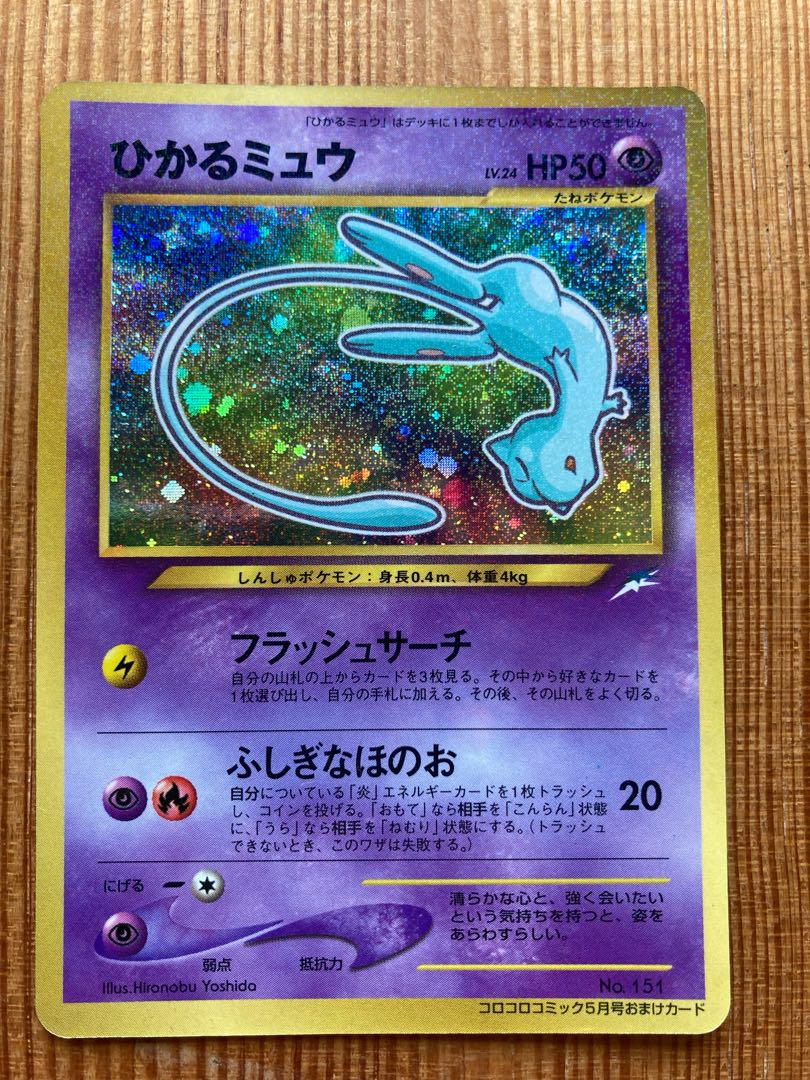 Pokemon Card [Hikaru Mew