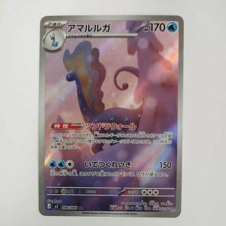 @ @ アマルルガ AR 084/080 1枚