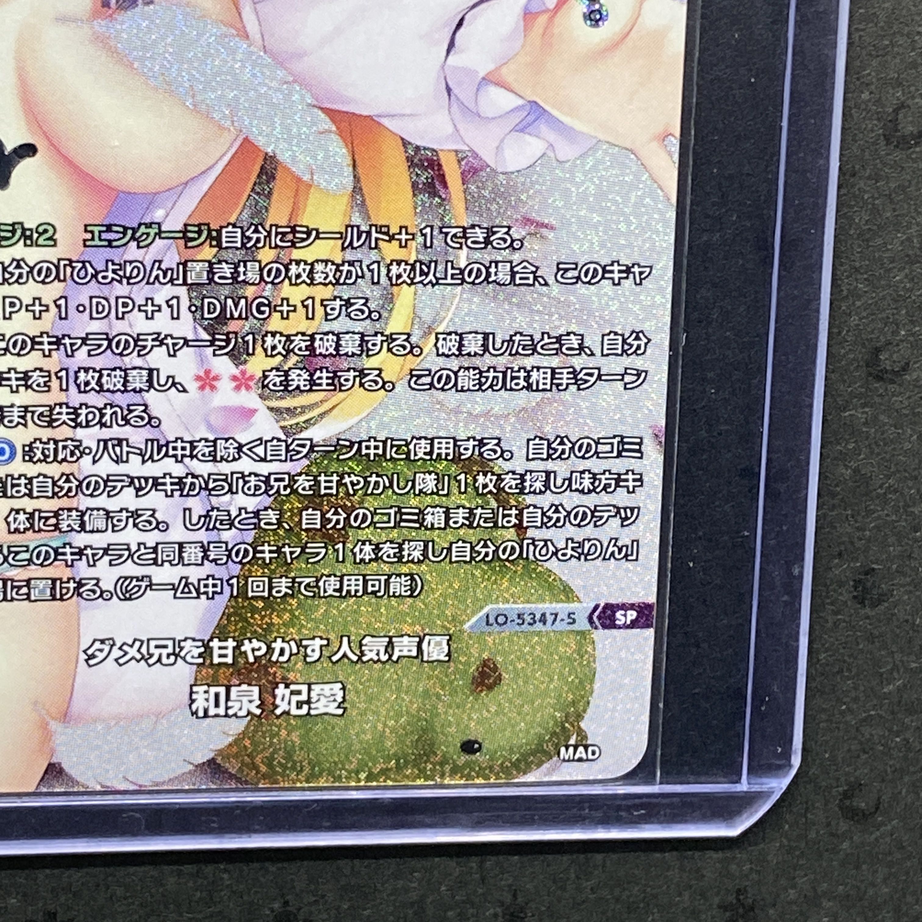 ダメ兄を甘やかす人気声優 和泉 妃愛 直筆サイン入り SP LO-5347 ダメ兄を甘やかす人気声優 和泉 妃愛 直筆サイン入り SP LO-5347