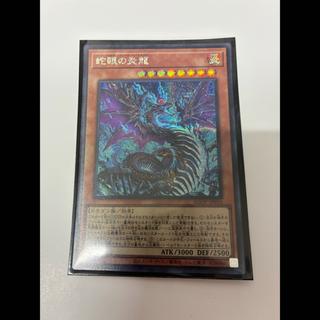 Magna Drago with Snake Eyes