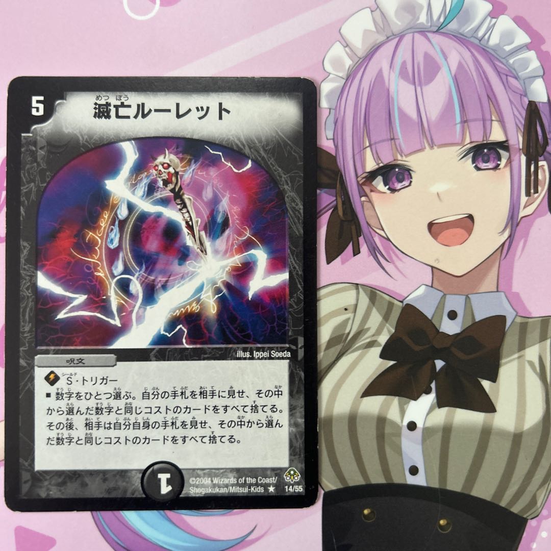 滅亡ルーレット R 14/55 1枚