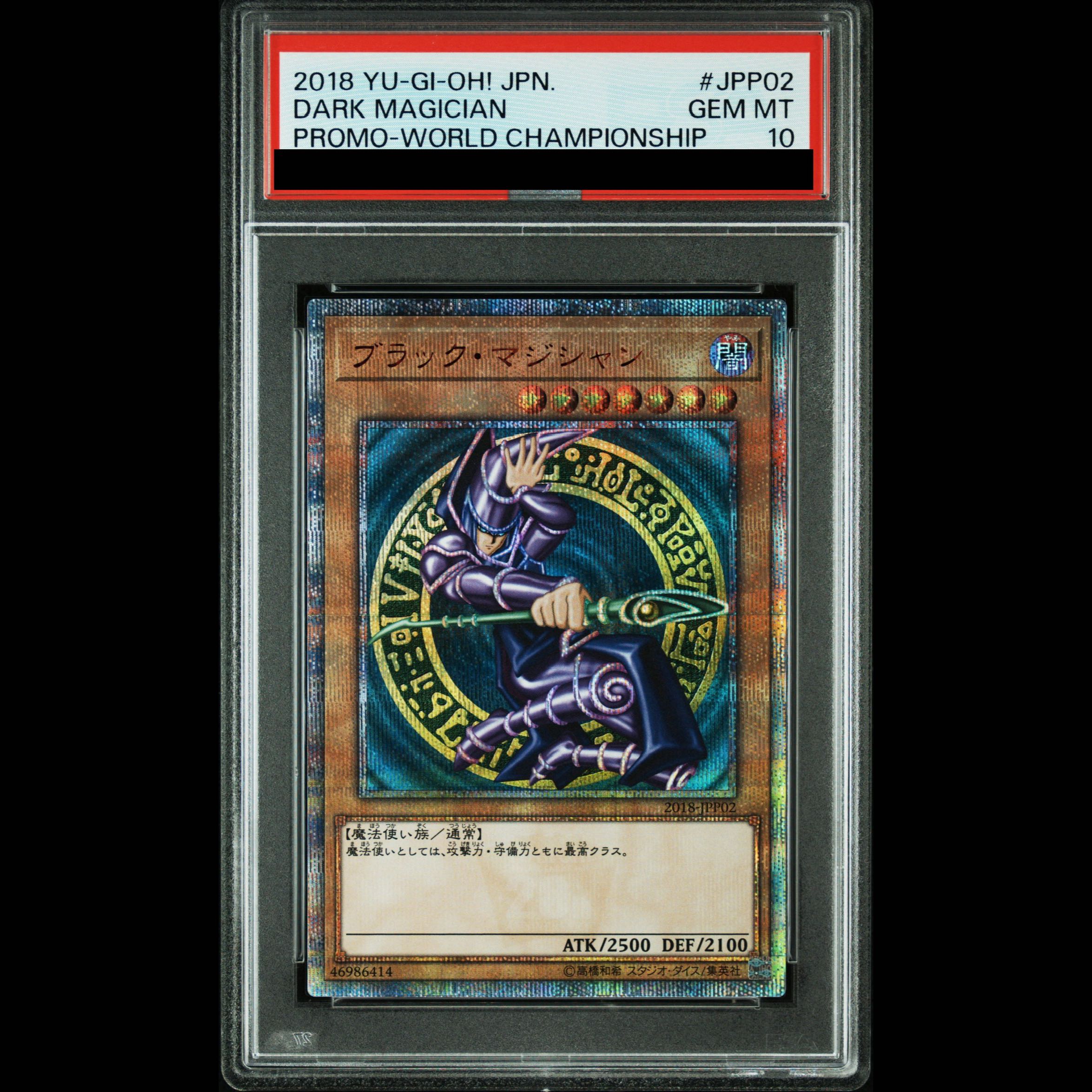 【PSA10】ブラック・マジシャン 20thシークレットレア 2018-JPP02 1枚