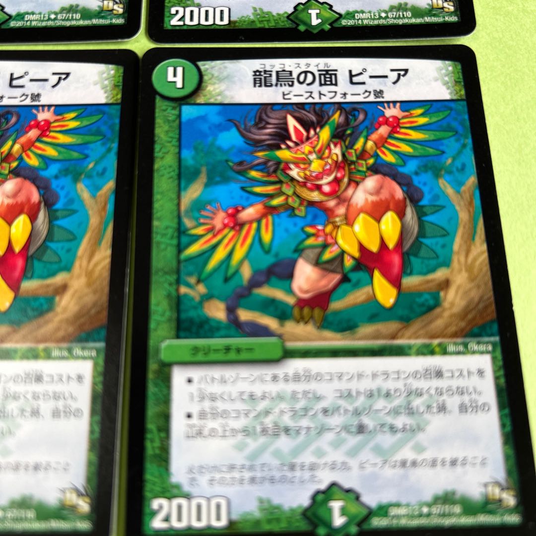 4枚セット 龍鳥の面 ピーア(通常) U 67/110