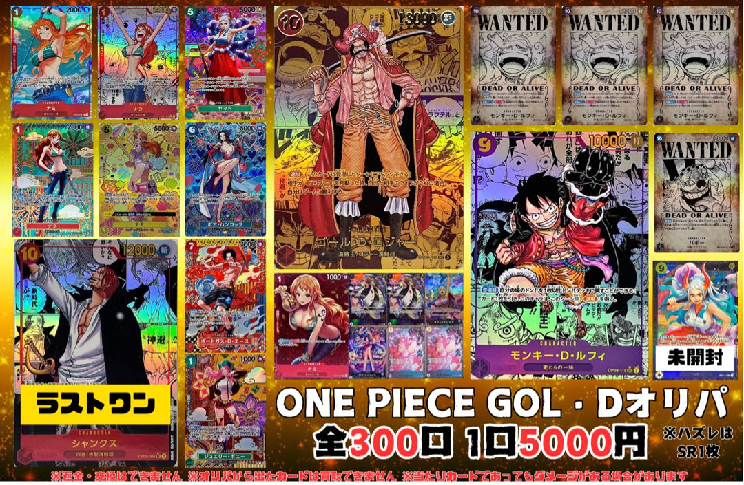 ONE PIECE GOL-D Oripa Total 300 units 5000 yen per unit [1 unit