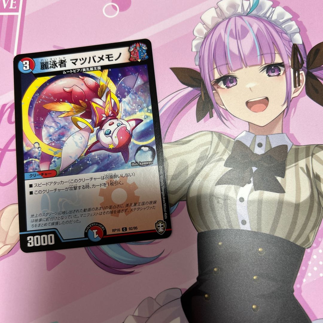 麗泳者 マツバメモノ C 92/95