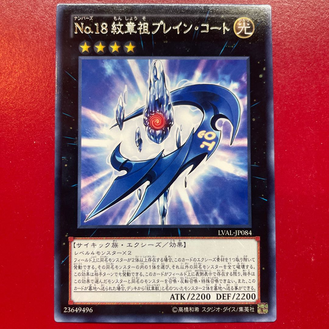 Anc 2 Number 18: Heraldry Patriarch rare JP084