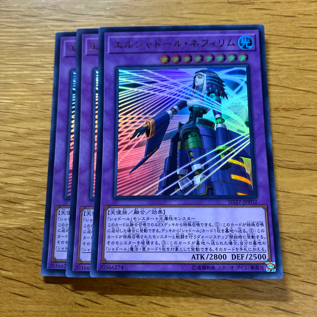 エルシャドール・ネフィリム ウルトラレア JPP02 1枚