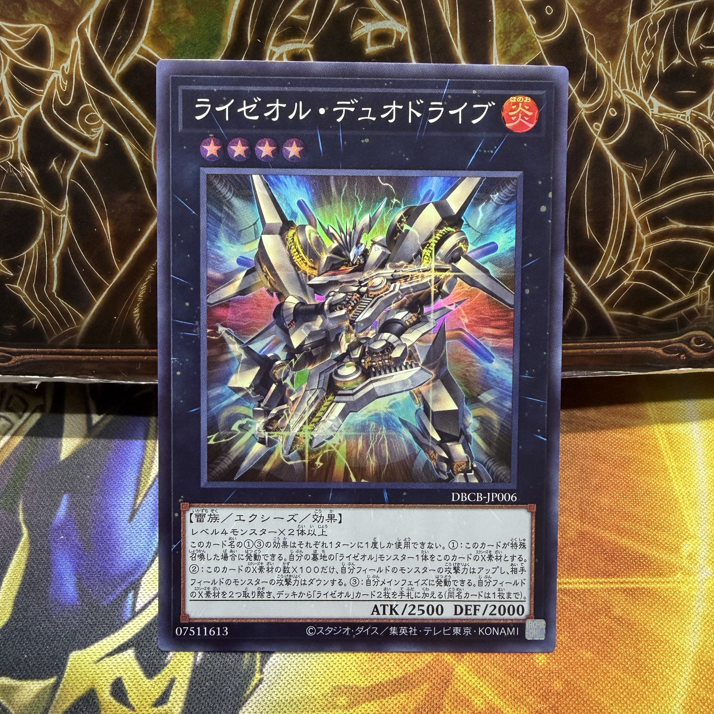 Riseol Duo Drive Super Rare DBCB-JP006 1枚