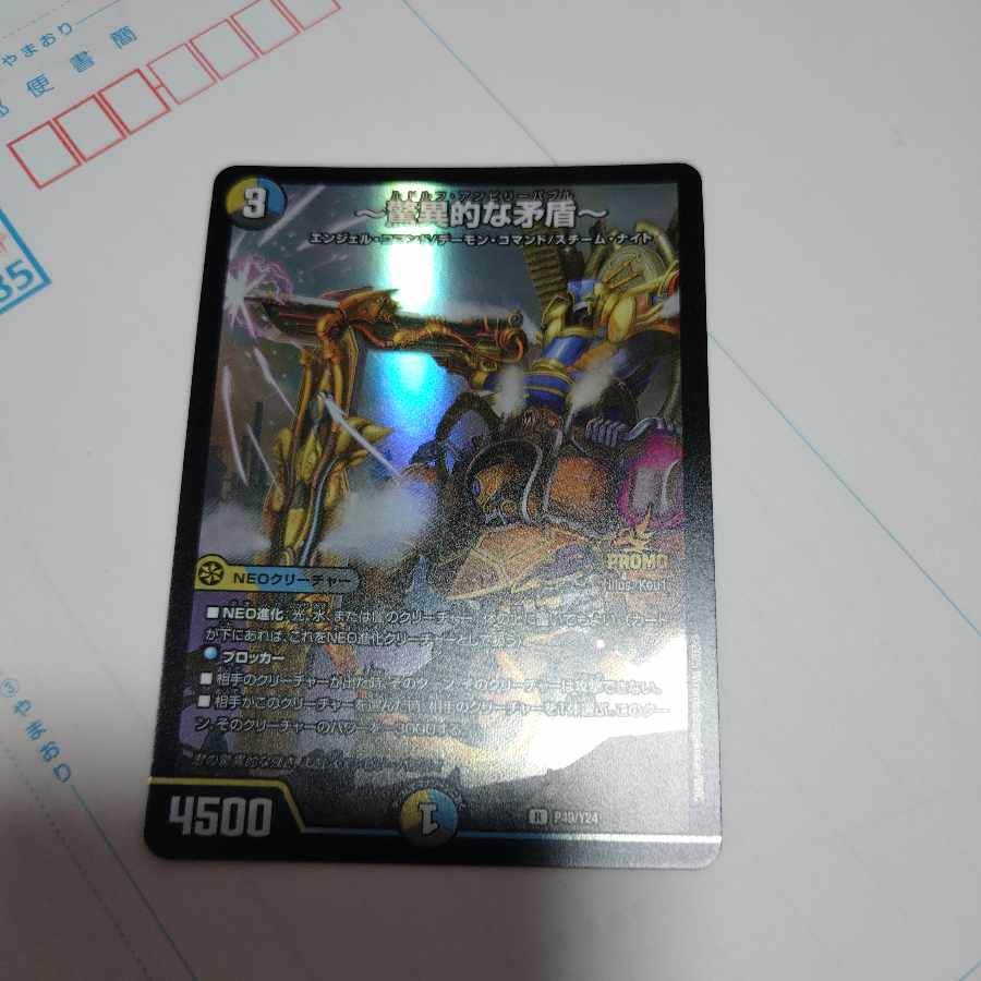 ~ Staggering contradictions ~. 1枚