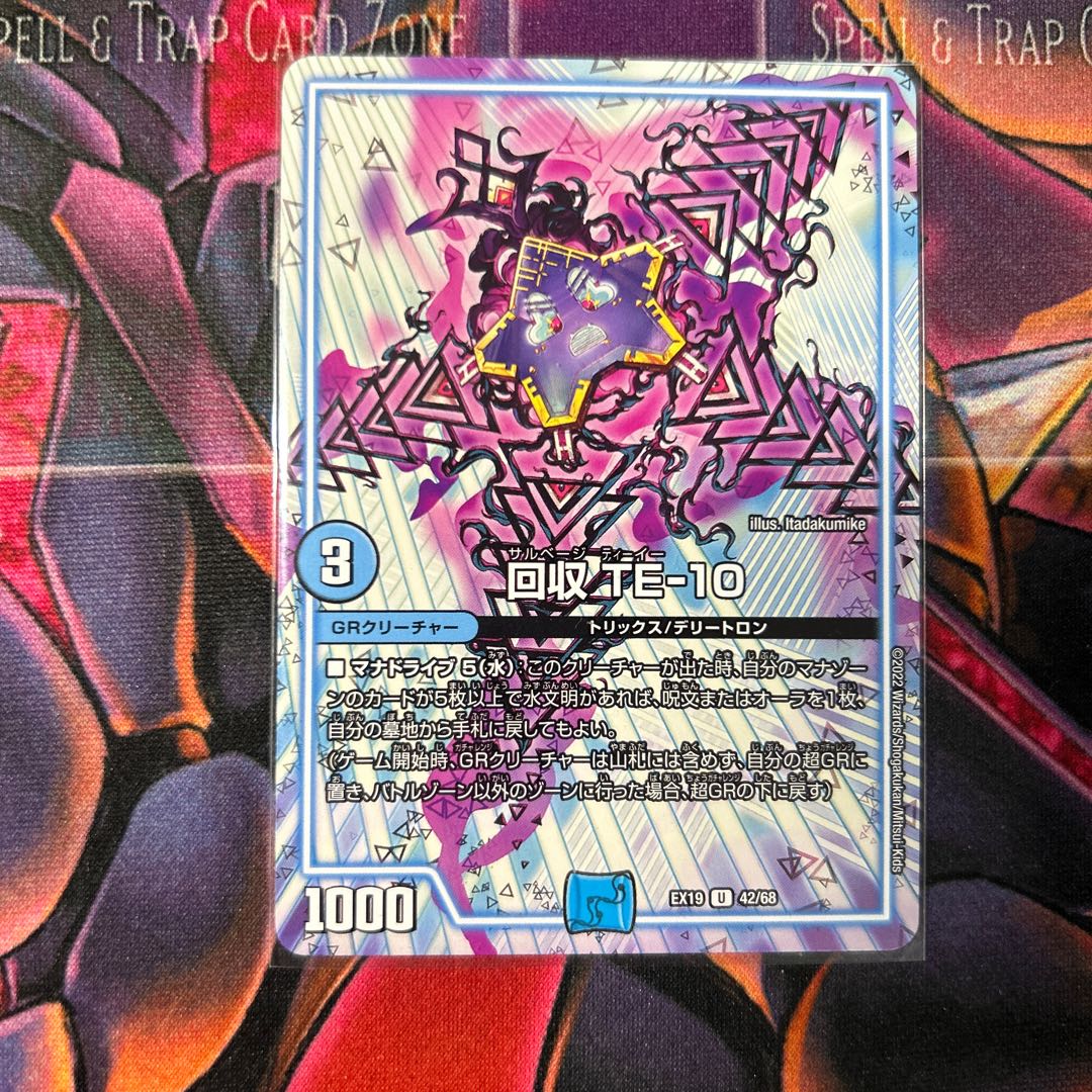 回収 TE-10 U 42/68 1枚