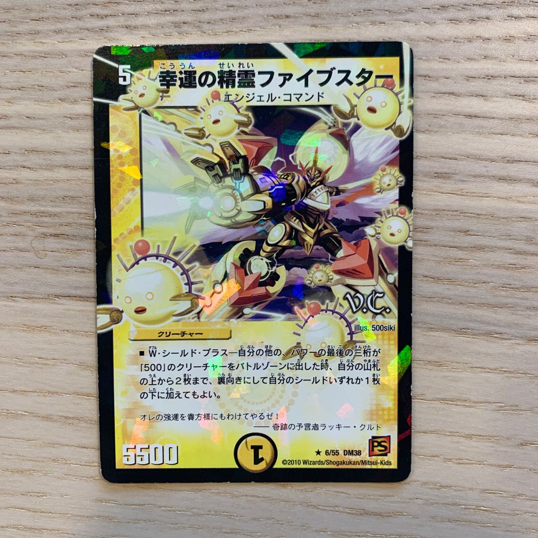 デュエマ　幸運の精霊ファイブスター　プロモ 幸運の精霊ファイブスター【デュエルマスターズトレカお買得価格