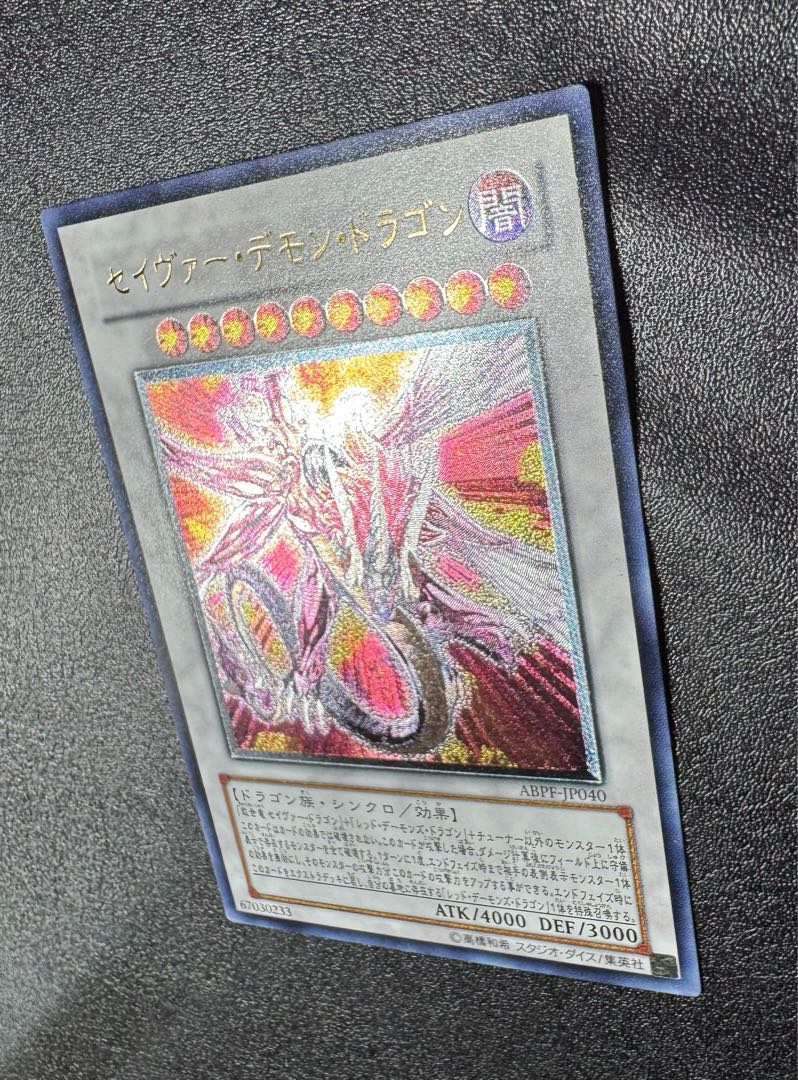 遊戯王 セイヴァー・デモン・ドラゴン Amazon.co.jp: 遊戯王カード 【セイヴァー・デモン・ドラゴン