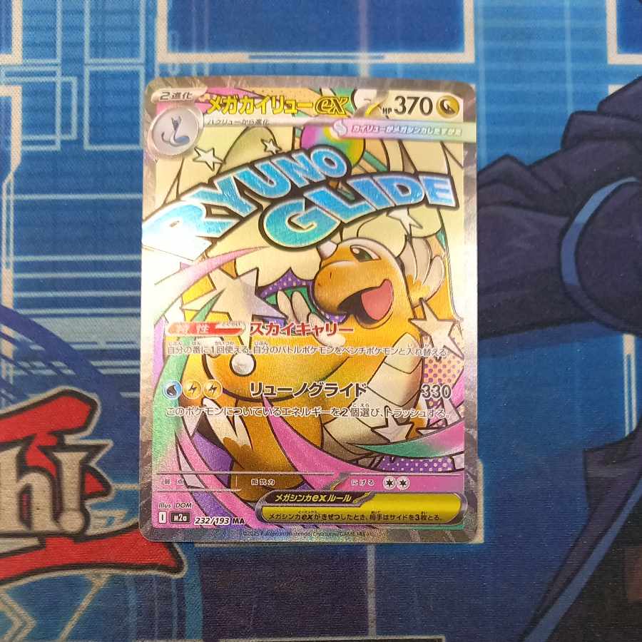 4) Mega Dragoniteex MA 232/193 1枚