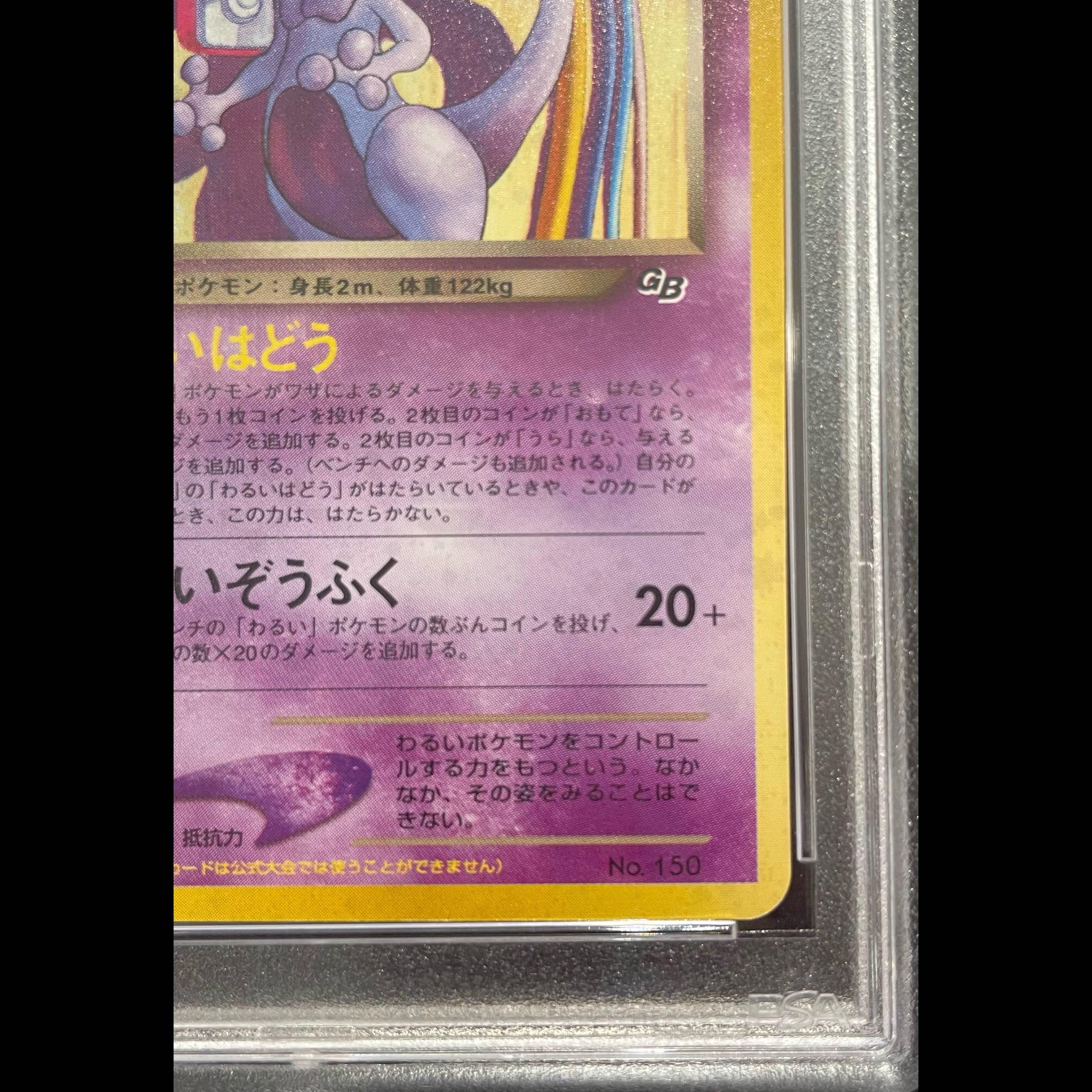 【PSA10】GR団のミュウツー キラ 旧裏 PROMO 1枚