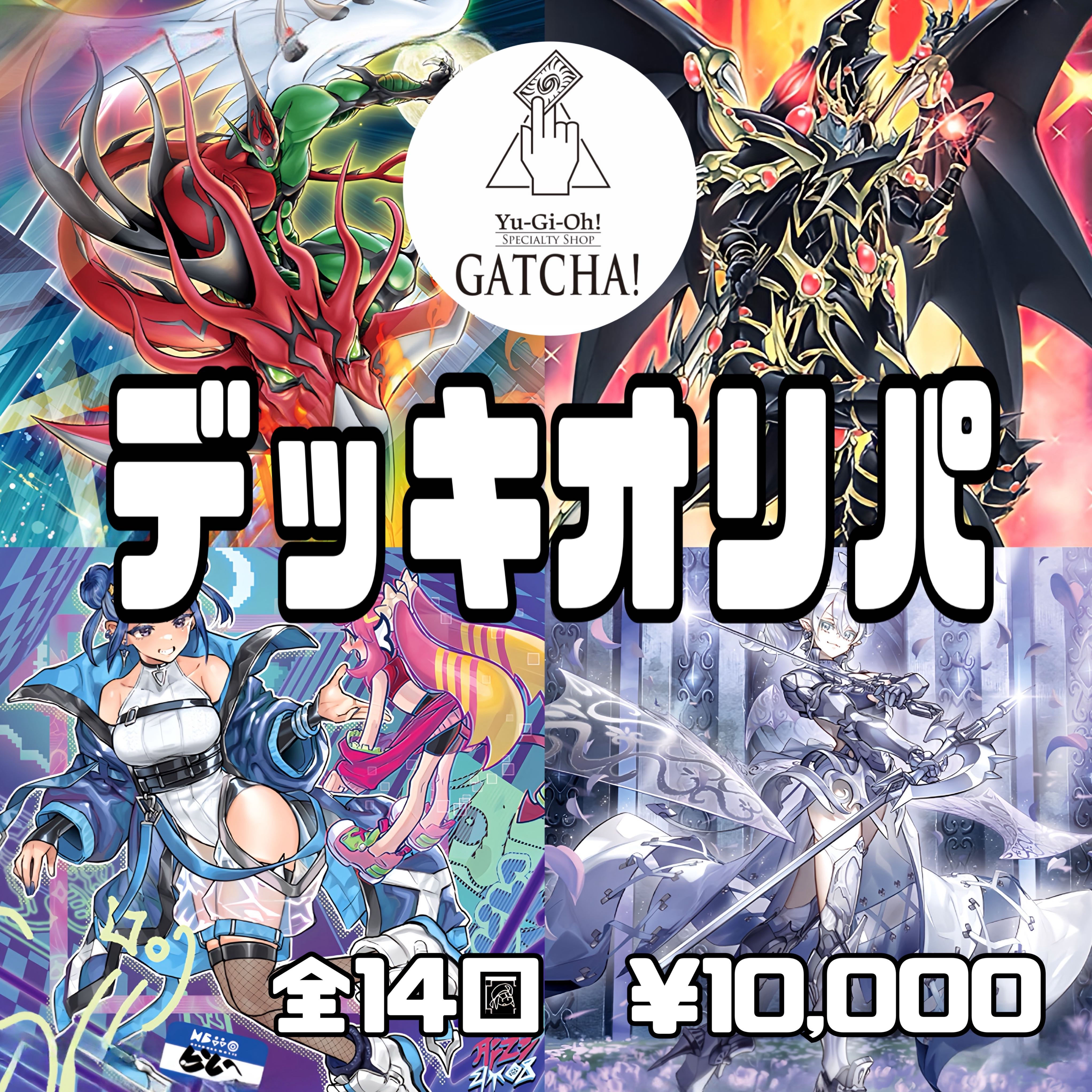 即日発送！GATCHAデッキオリパ　5番　遊戯王　ラビュリンス　ドラグーン・オブ・レッドアイズ　イビルツイン　HERO M∀LICE ライゼオル