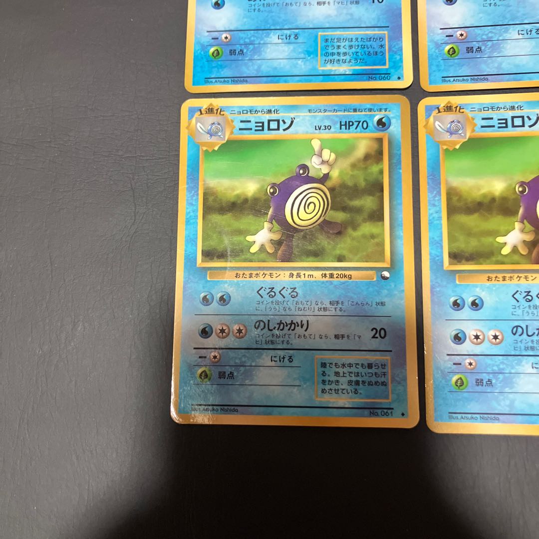 【状態】C ポケカ　旧裏　ニョロモ　ニョロゾ 4枚