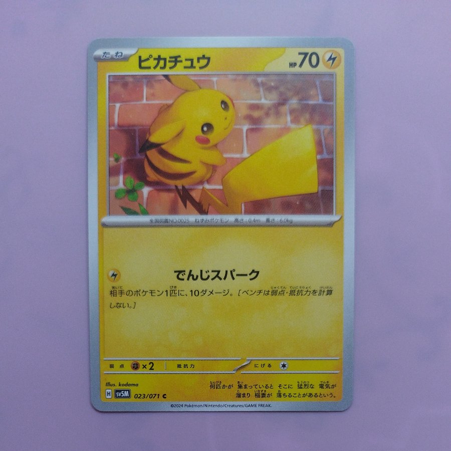 @2 @2 Pikachu C 023/071 1枚