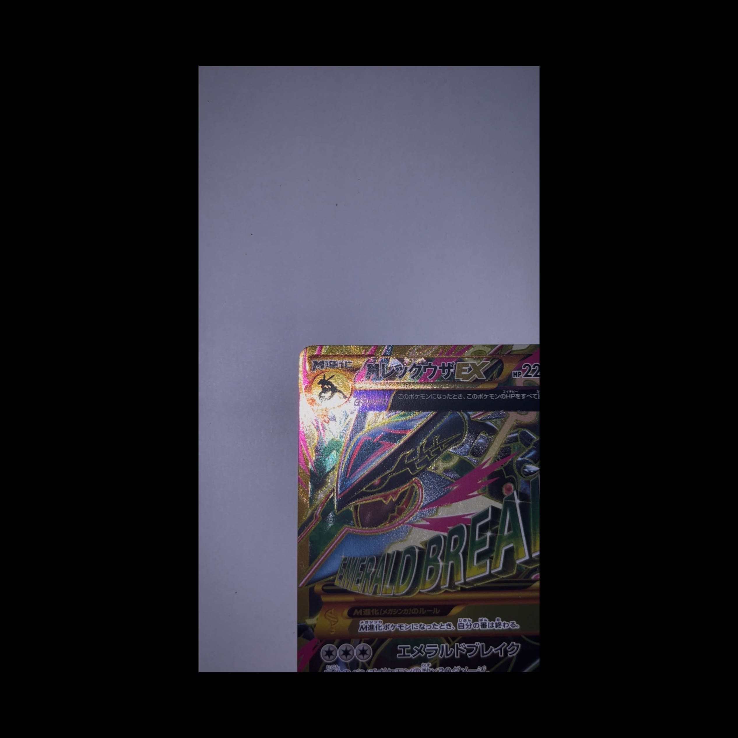 MRayquazaEX UR 095/081 1枚