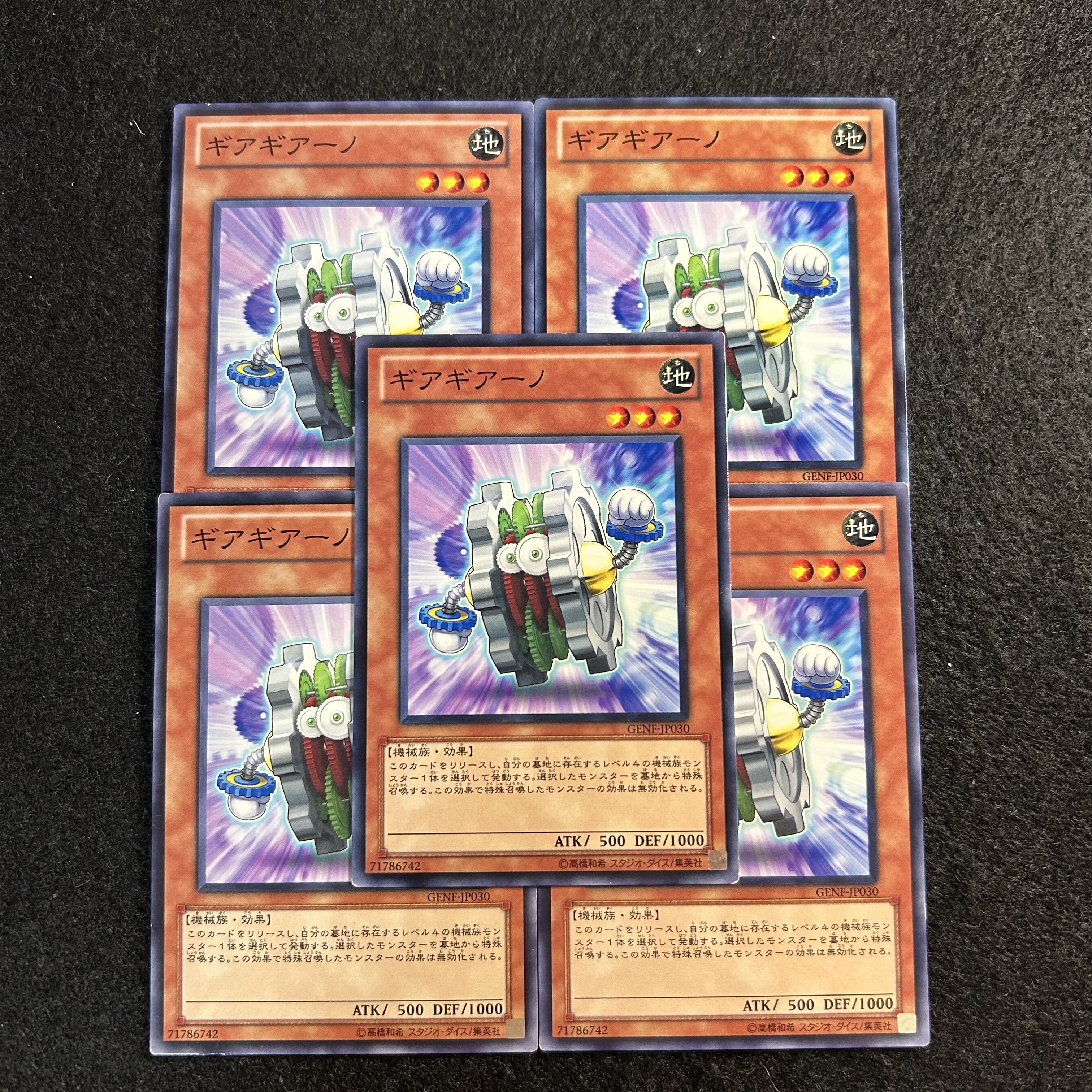 a2920 [Yu-Gi-Oh!] Geargiano 5-Card Set 5枚