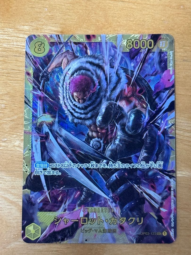 Charlotte Katakuri SEC OP03-123 1枚