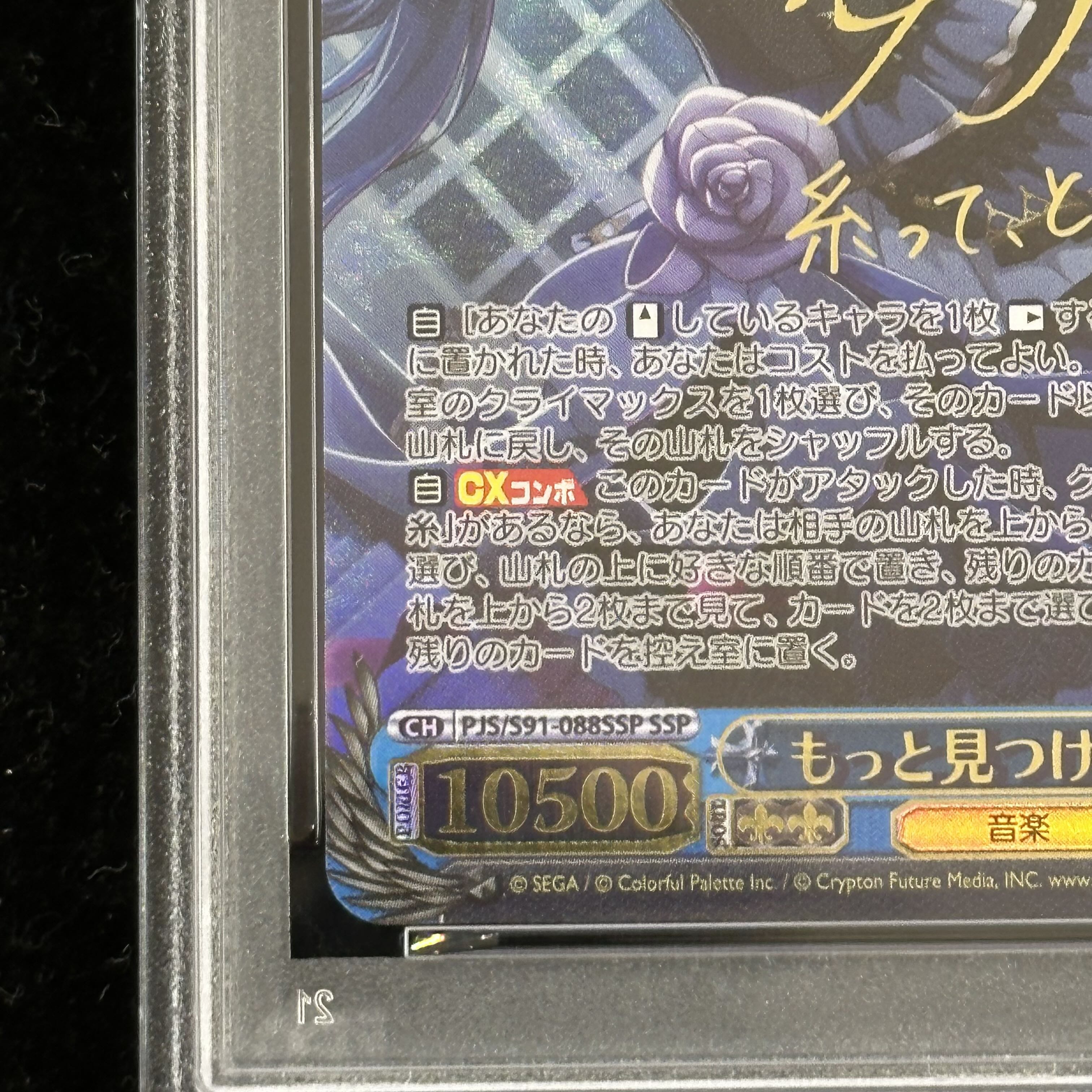 [PSA10] Find More: Hatsune Miku (Signed) SSP PJS/S91-088SSP 1枚