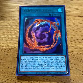 Fossil Polymerization - Fossil Fusion Ultra