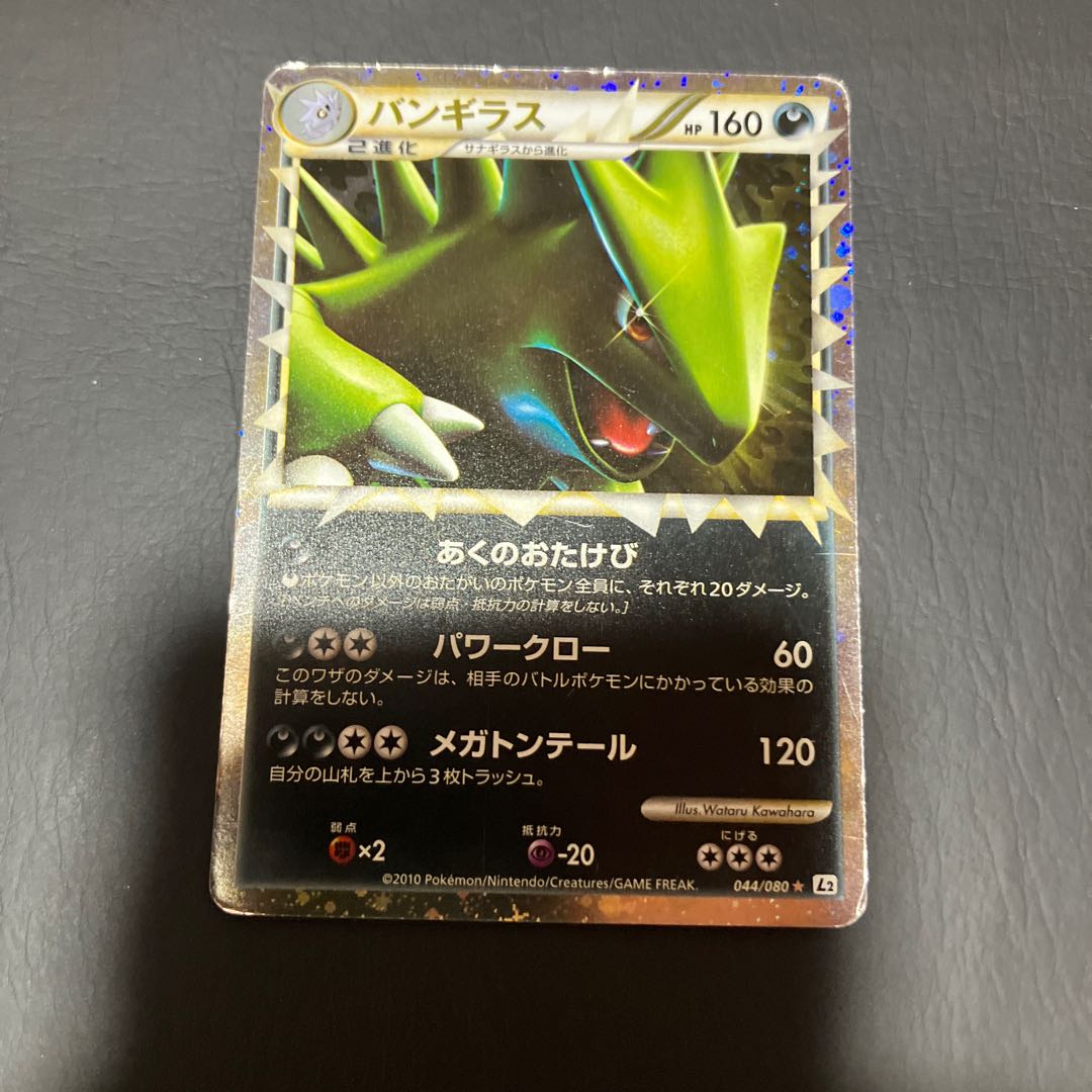 【状態】C ポケカ バンギラス　L2 1枚