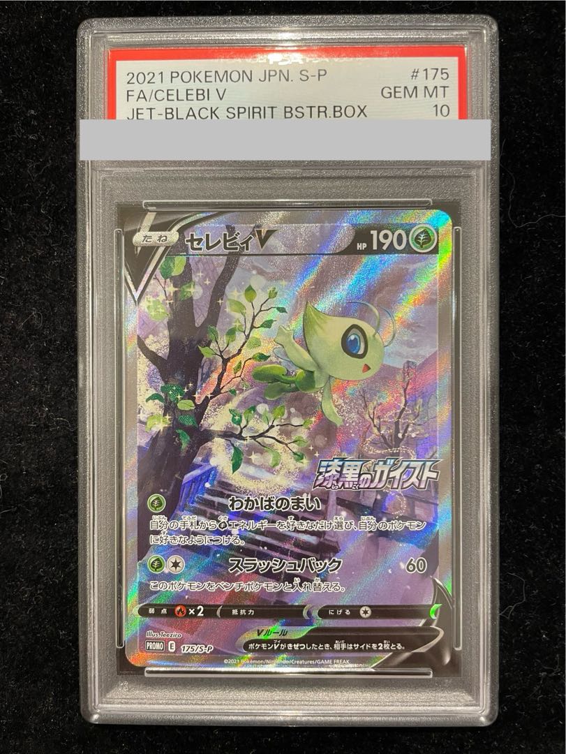 [PSA10] CelebiV PROMO 175/S-P 1枚