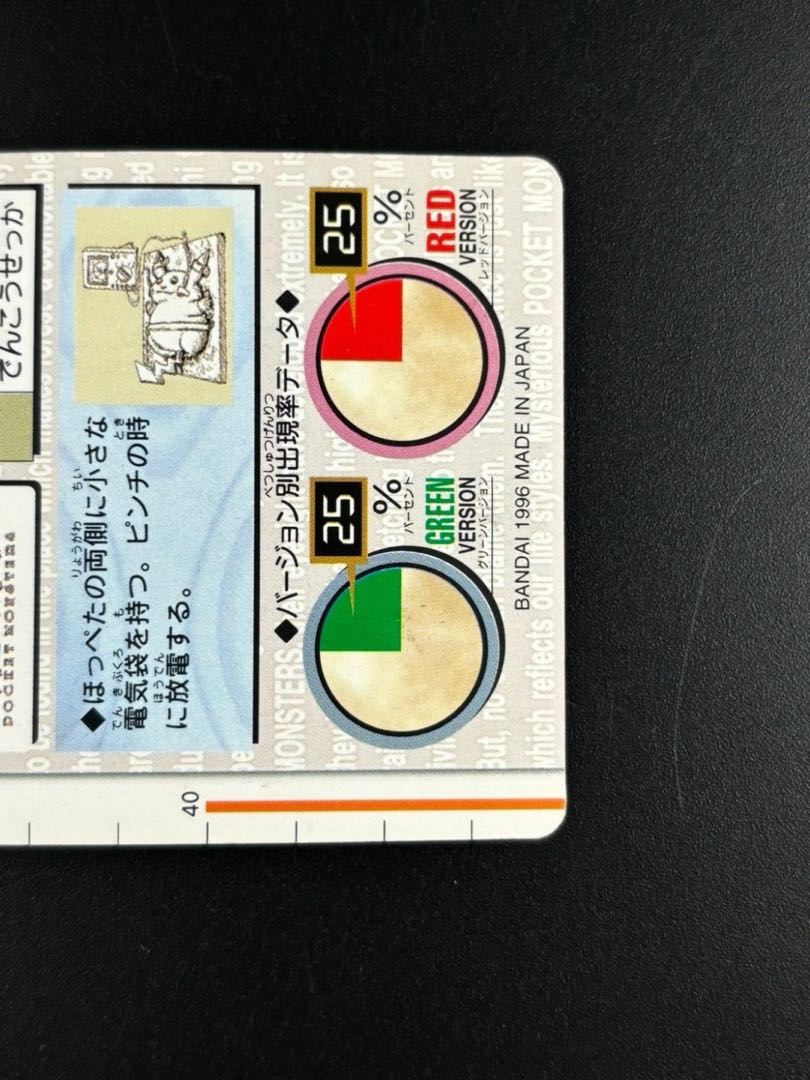 ☆ポケモンカードダス☆SPECIAL CARDDASS☆美品☆ 中古品】BANDAI バンダイ CARDDASS カードダス ピカチュウ 赤 美