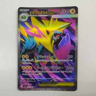 @ @ メガライボルトex SR 077/063 1枚