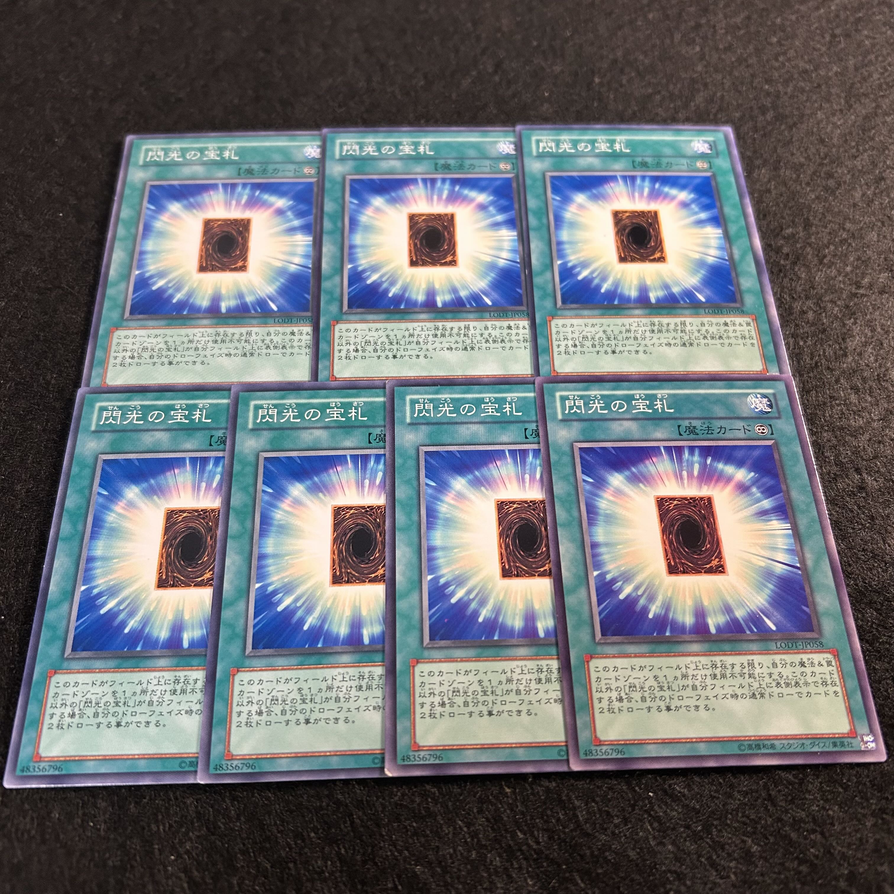 a1416【遊戯王】閃光の宝札　7枚セット 7枚