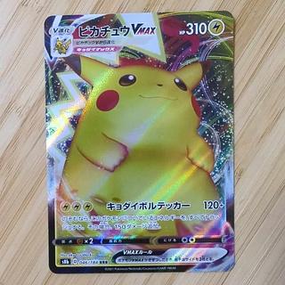 ピカチュウVMAX RRR 046/184 1枚