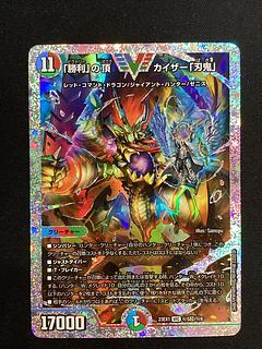 ③ 「勝利」の頂 カイザー「刃鬼」 VIC (秘)5超/(秘)6 1枚